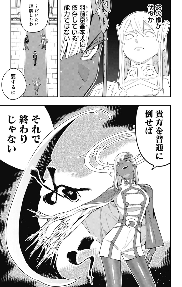 魔都精兵のスレイブ Chap 117 - Next Chap 118