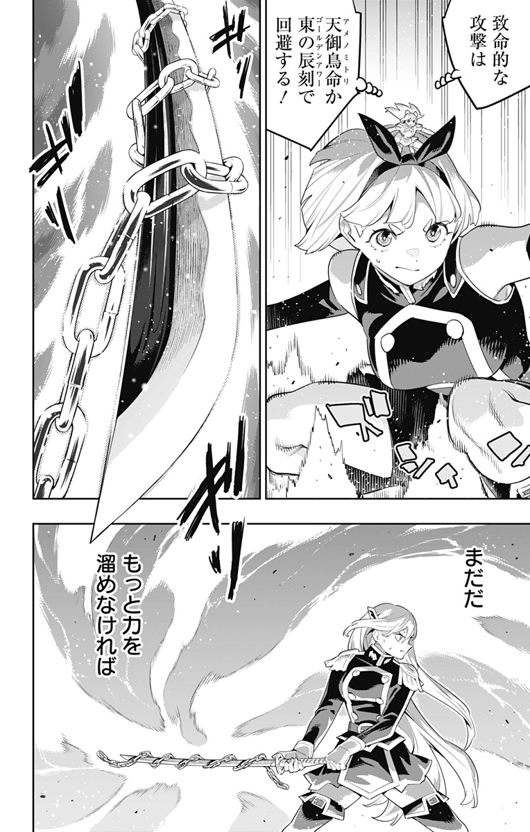 魔都精兵のスレイブ Chap 122 - Next Chap 123