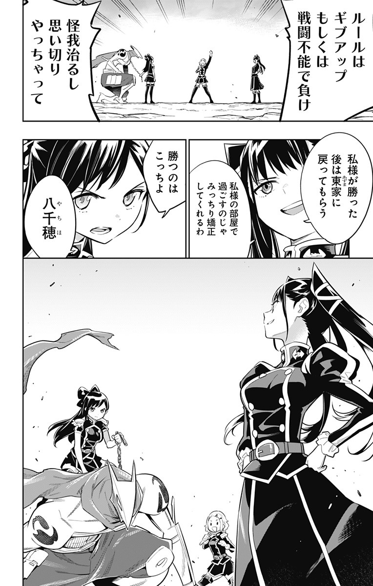 魔都精兵のスレイブ Chap 13 - Next Chap 14
