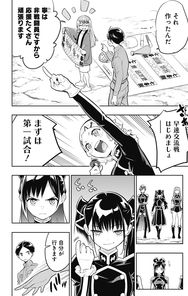 魔都精兵のスレイブ Chap 13 - Next Chap 14