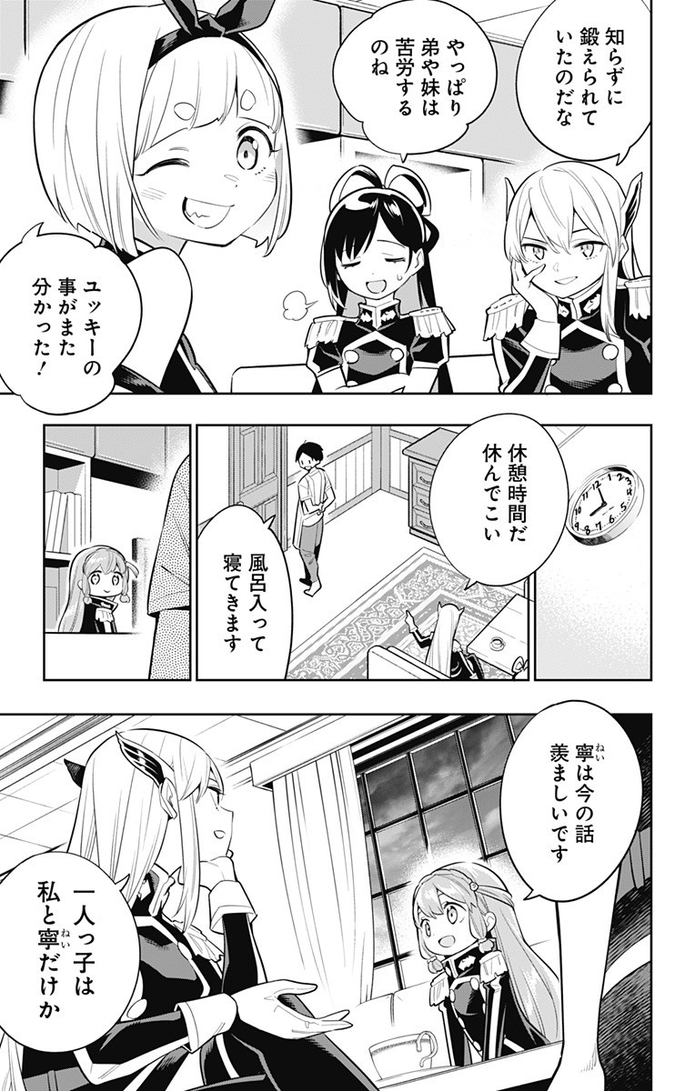 魔都精兵のスレイブ Chap 27 - Next Chap 28