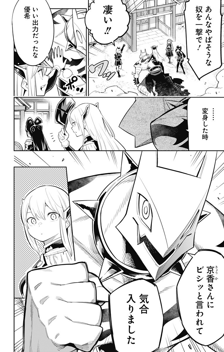 魔都精兵のスレイブ Chap 24 - Next Chap 25