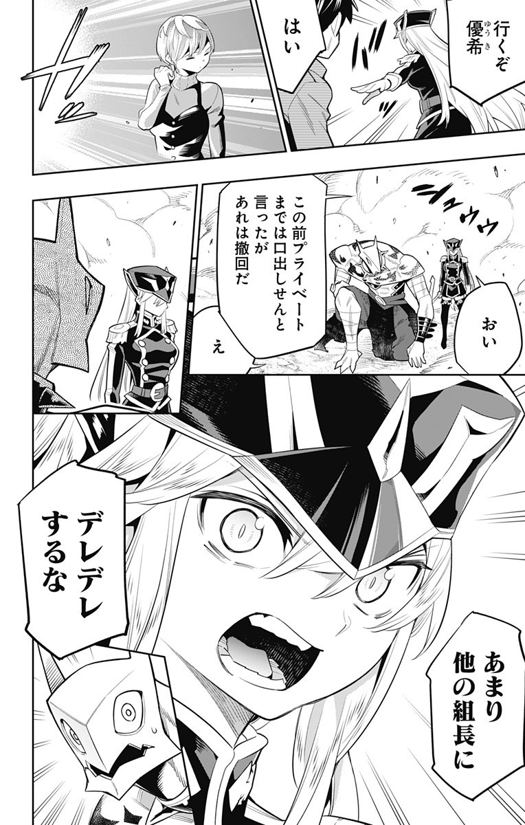 魔都精兵のスレイブ Chap 24 - Next Chap 25
