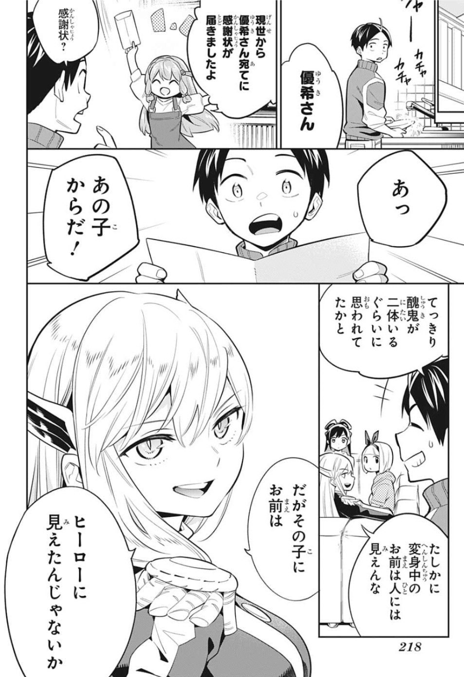 魔都精兵のスレイブ Chap 24.5 - Next Chap 25.5