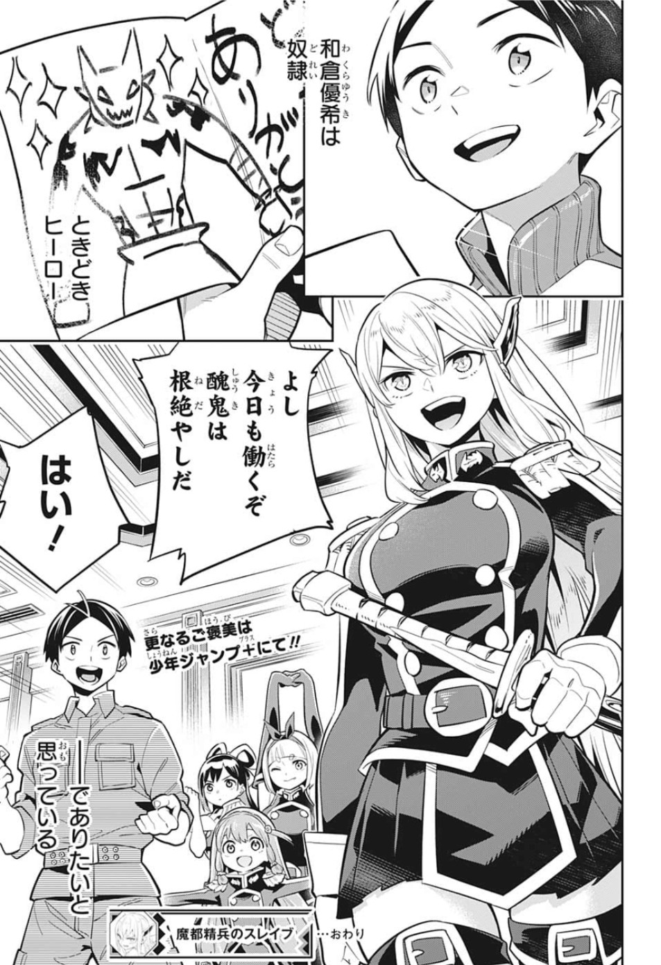 魔都精兵のスレイブ Chap 24.5 - Next Chap 25.5