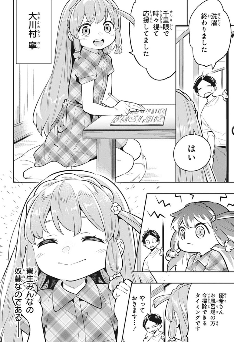 魔都精兵のスレイブ Chap 24.5 - Next Chap 25.5