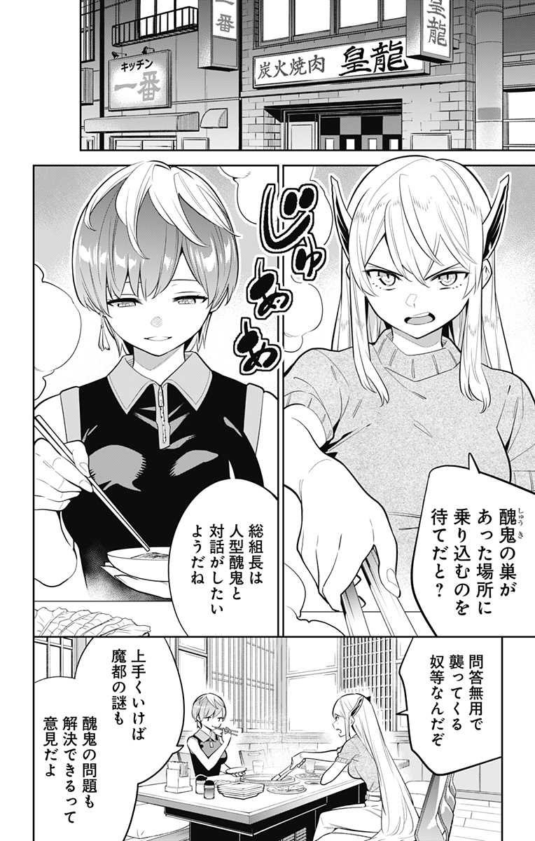 魔都精兵のスレイブ Chap 25 - Next Chap 26
