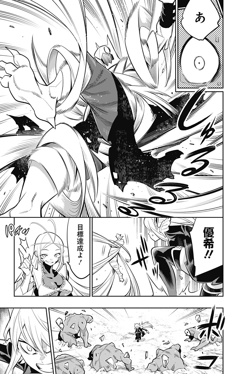 魔都精兵のスレイブ Chap 28 - Next Chap 29