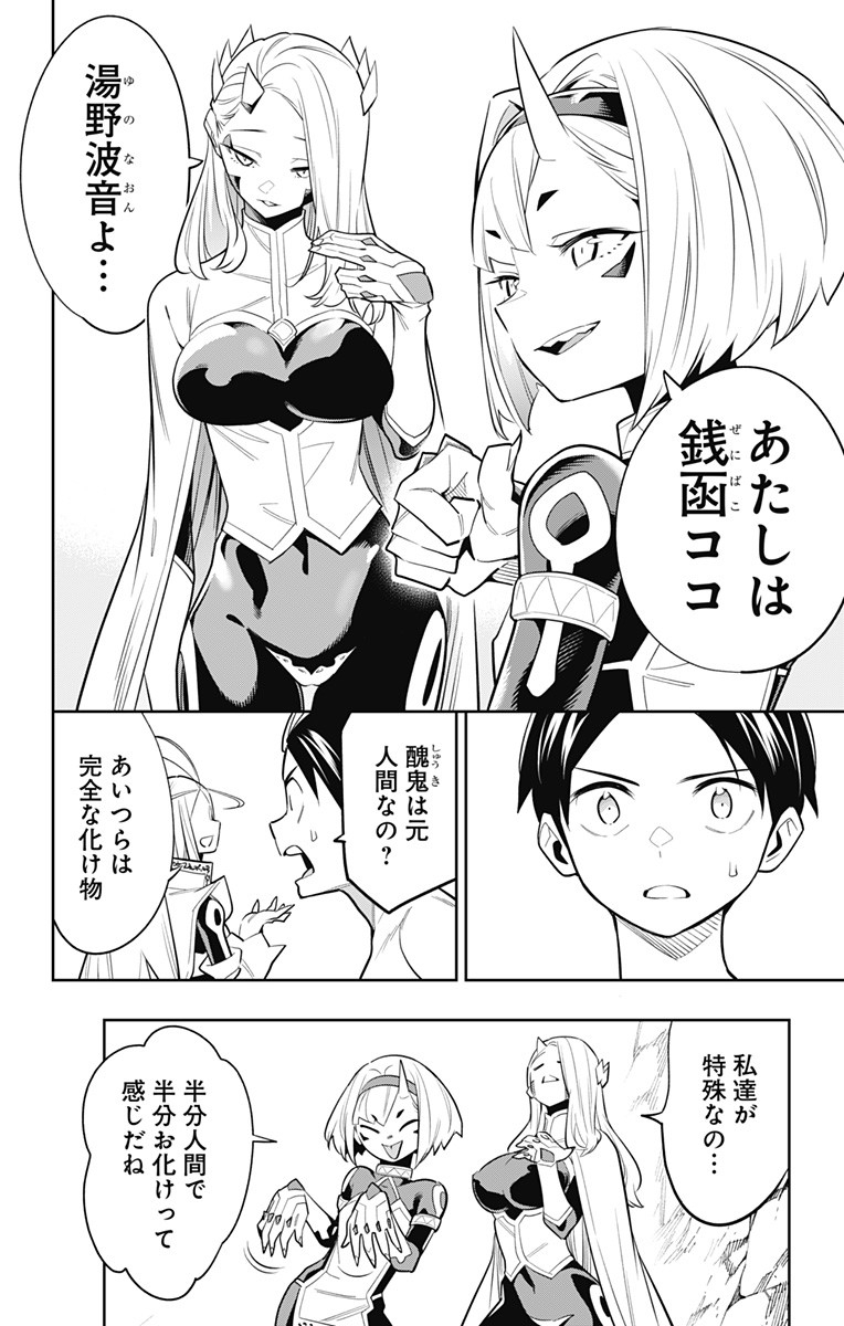 魔都精兵のスレイブ Chap 29 - Next Chap 30