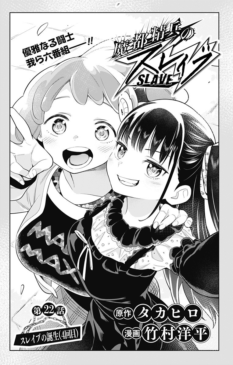 魔都精兵のスレイブ Chap 22 - Next Chap 23