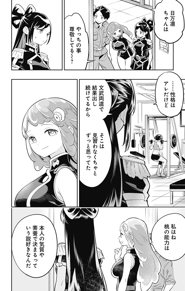 魔都精兵のスレイブ Chap 22 - Next Chap 23