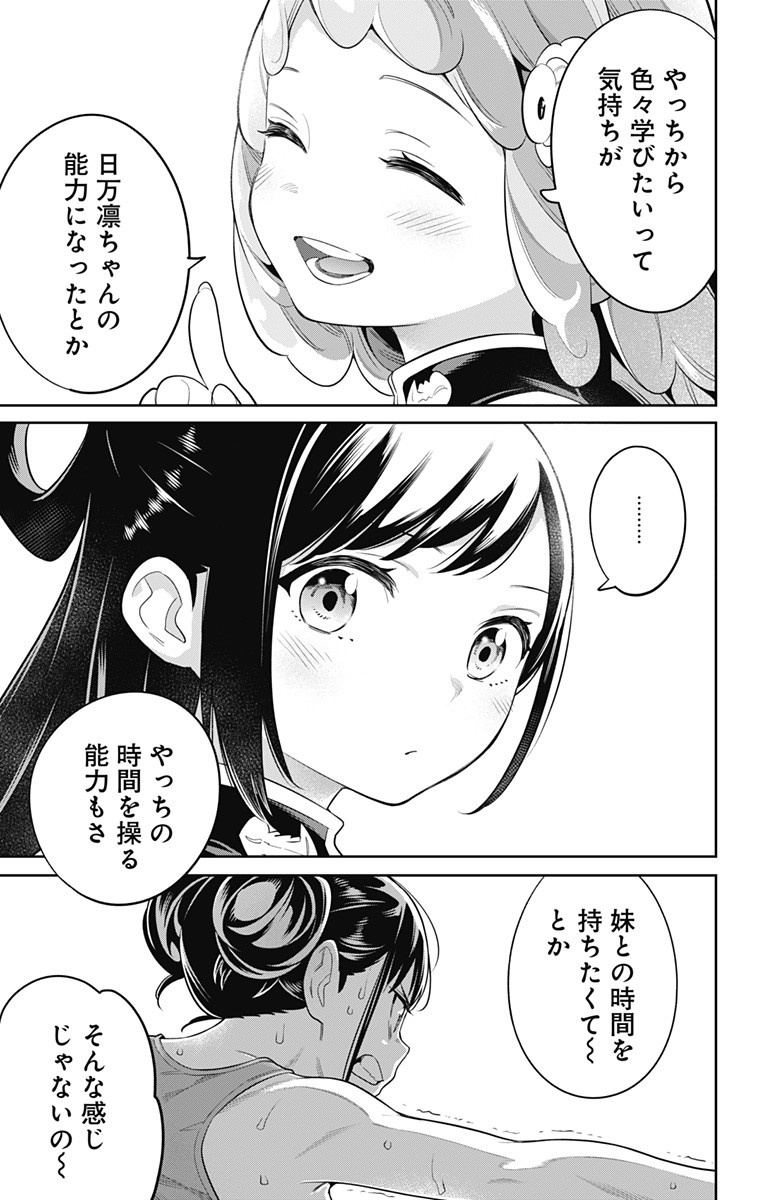 魔都精兵のスレイブ Chap 22 - Next Chap 23