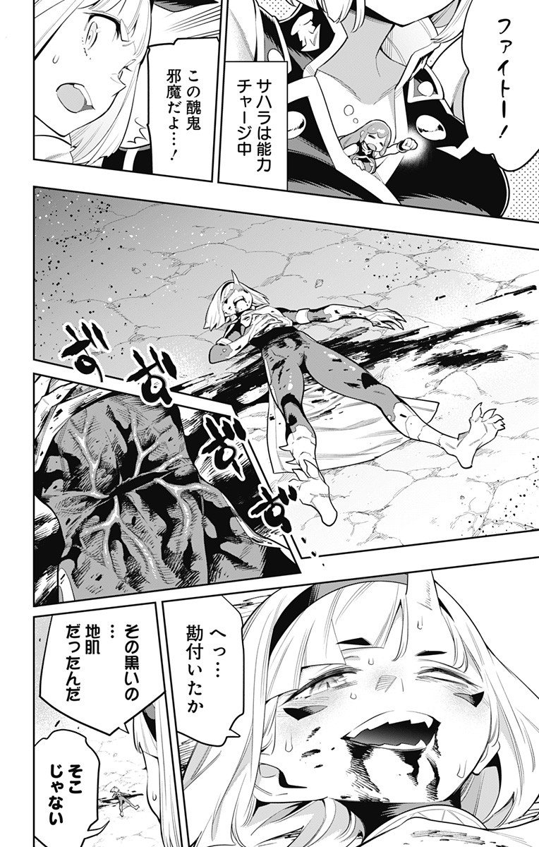 魔都精兵のスレイブ Chap 37 - Next Chap 38