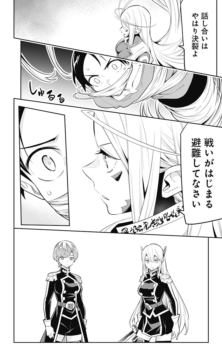 魔都精兵のスレイブ Chap 33 - Next Chap 34