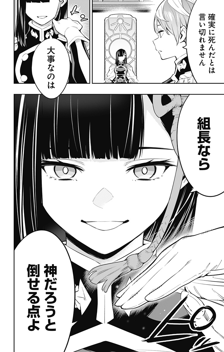 魔都精兵のスレイブ Chap 47 - Next Chap 48