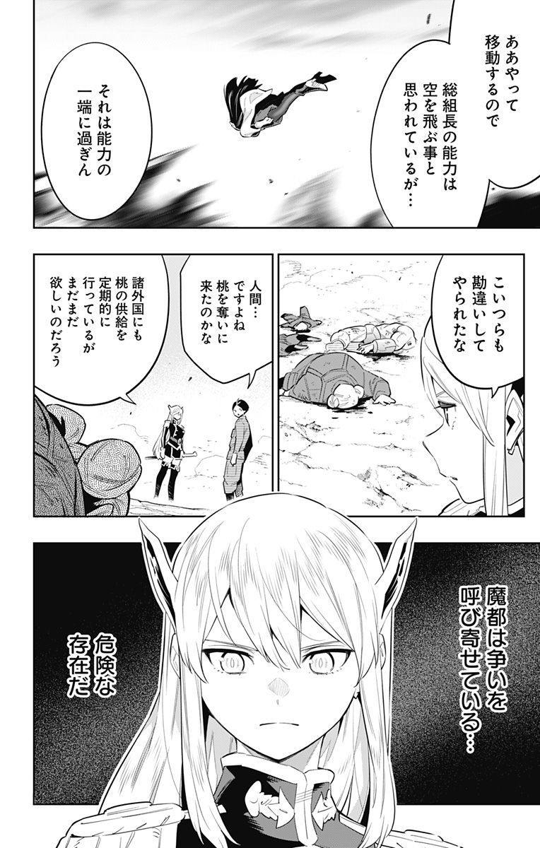 魔都精兵のスレイブ Chap 49 - Next Chap 50