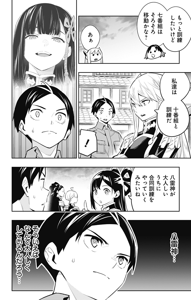 魔都精兵のスレイブ Chap 54 - Next Chap 55