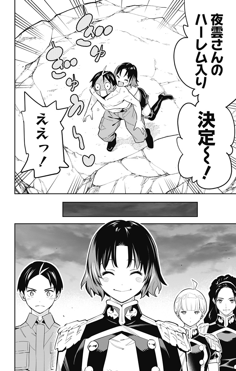 魔都精兵のスレイブ Chap 54 - Next Chap 55