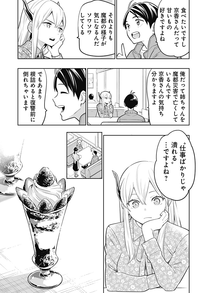 魔都精兵のスレイブ Chap 5 - Next Chap 6