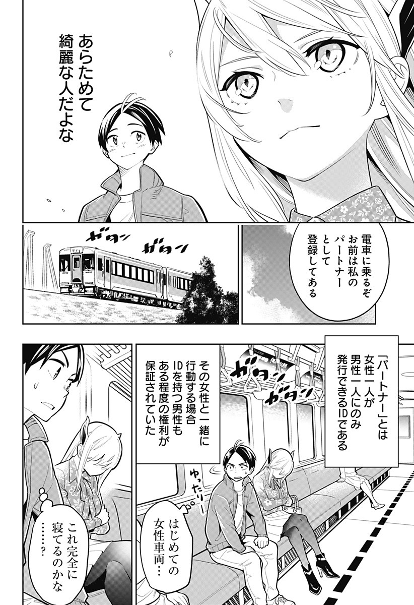 魔都精兵のスレイブ Chap 5 - Next Chap 6