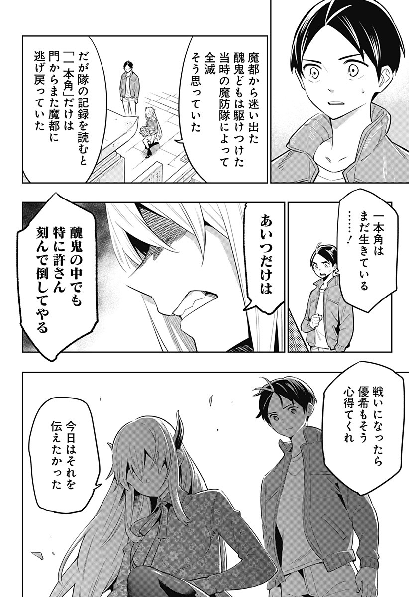 魔都精兵のスレイブ Chap 5 - Next Chap 6