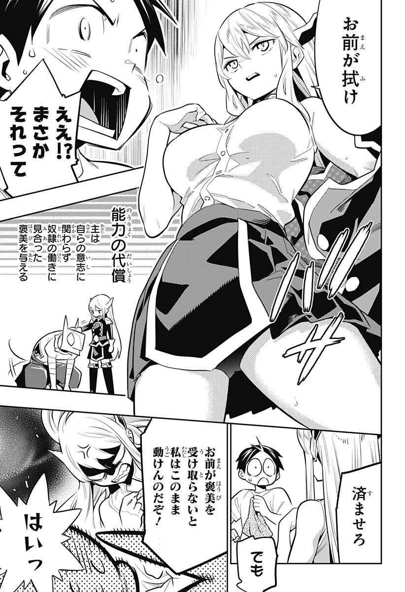 魔都精兵のスレイブ Chap 51.5 - Next Chap 52.5