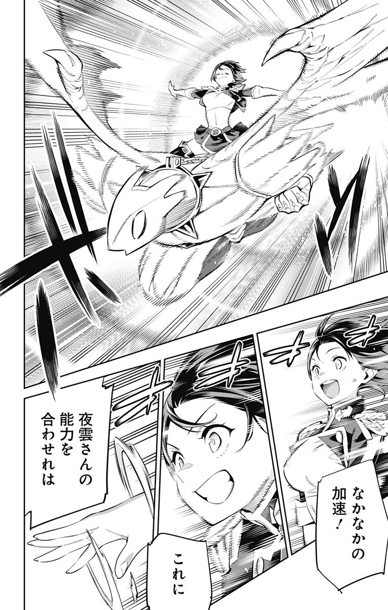 魔都精兵のスレイブ Chap 53 - Next Chap 54