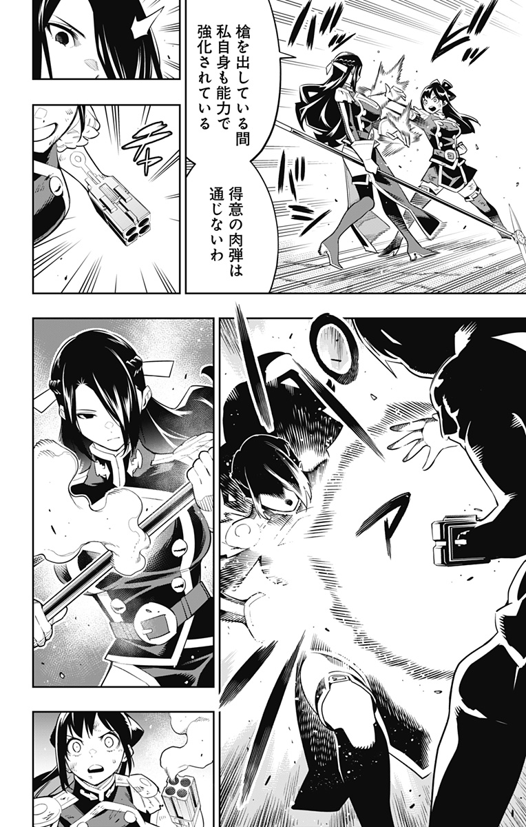 魔都精兵のスレイブ Chap 64 - Next Chap 65