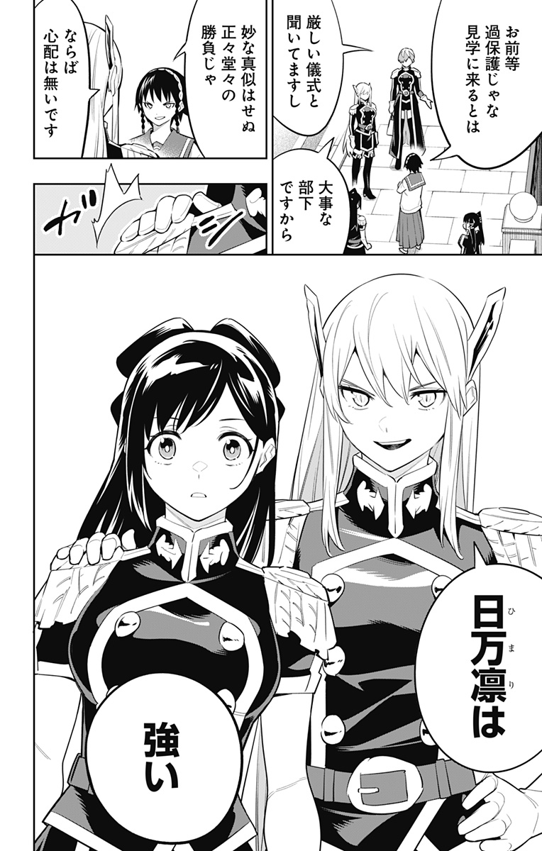 魔都精兵のスレイブ Chap 60 - Next Chap 61