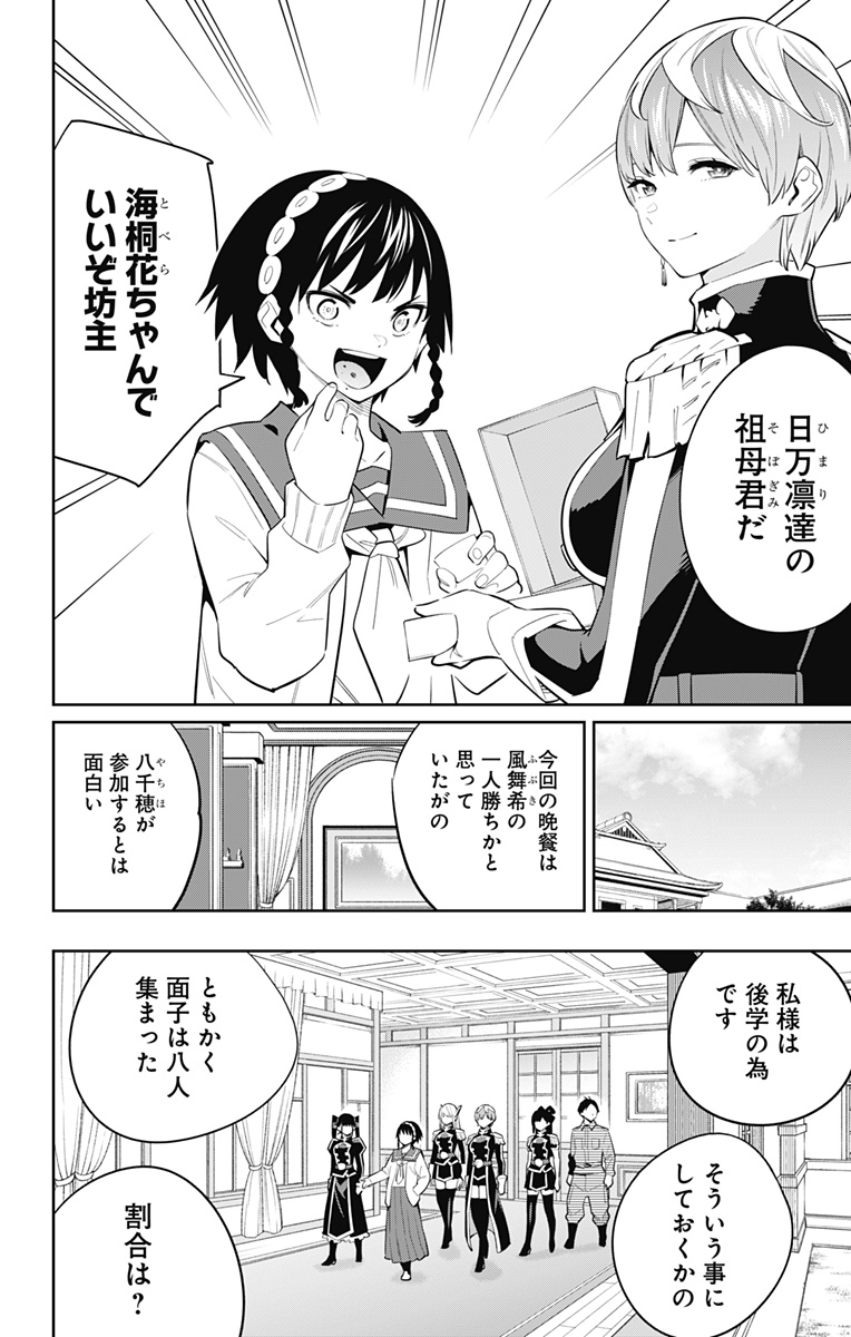 魔都精兵のスレイブ Chap 60 - Next Chap 61