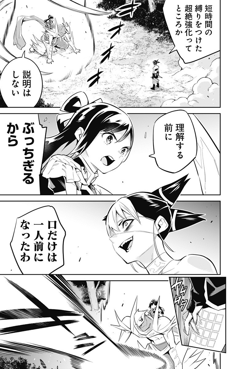 魔都精兵のスレイブ Chap 62 - Next Chap 63