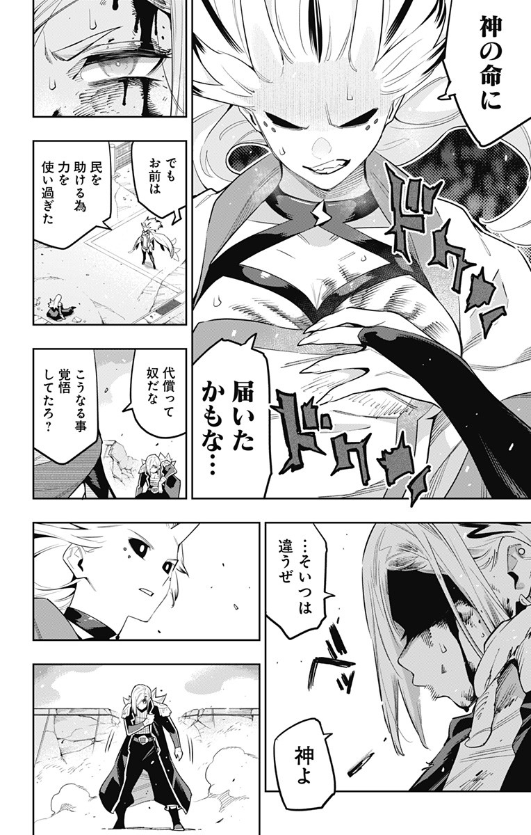 魔都精兵のスレイブ Chap 76 - Next Chap 77