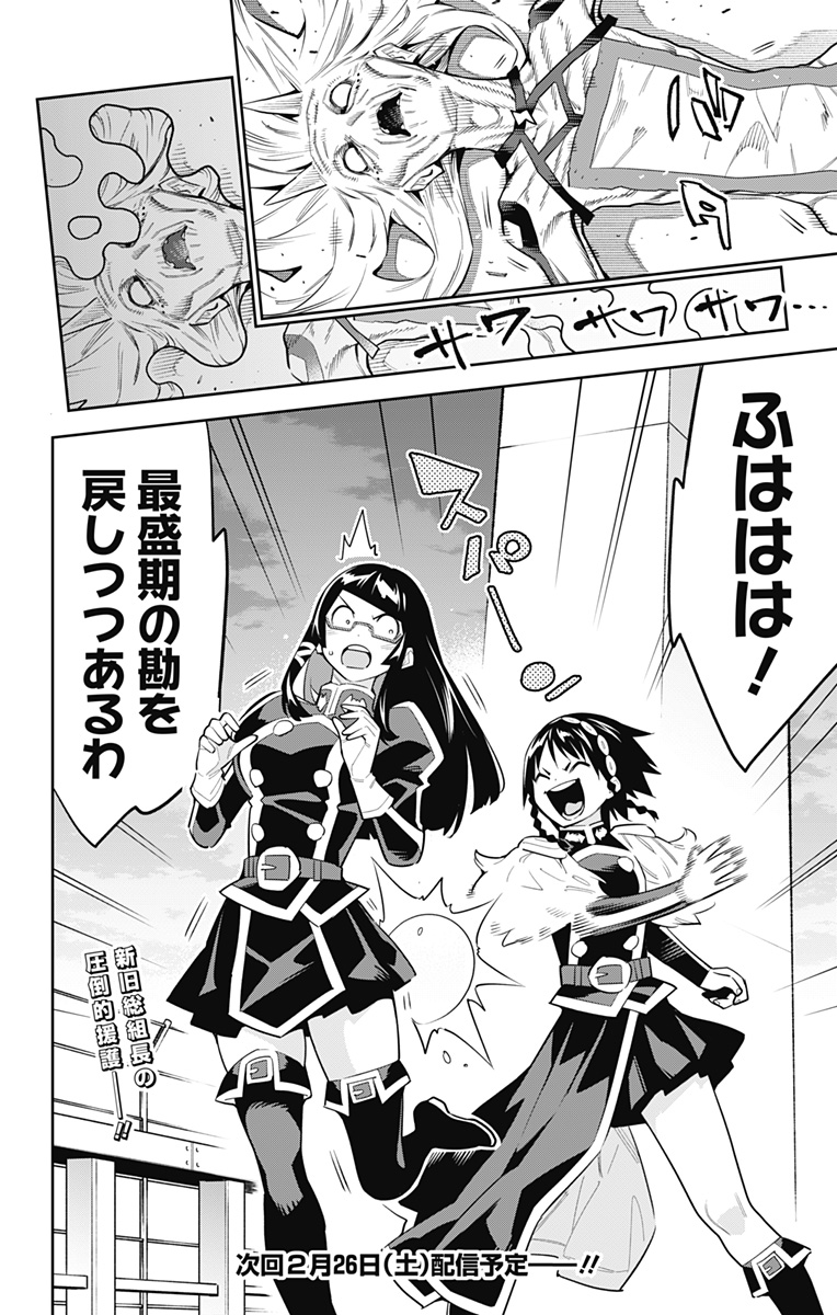 魔都精兵のスレイブ Chap 78 - Next Chap 79