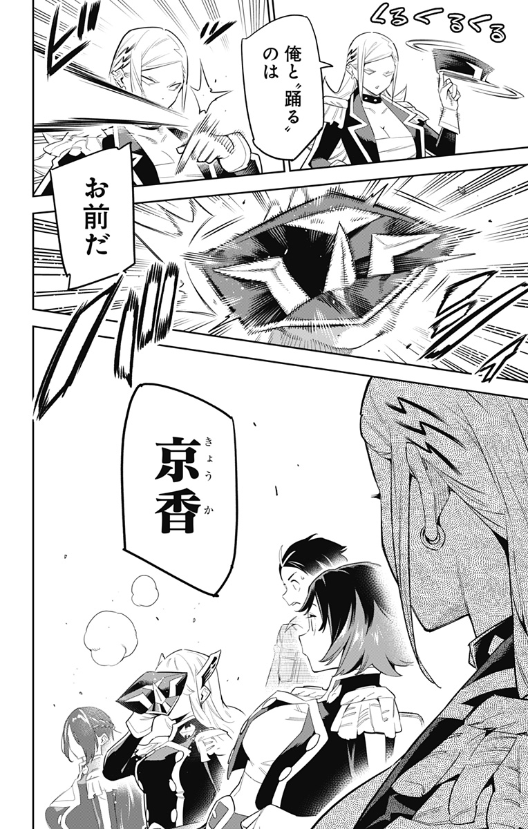 魔都精兵のスレイブ Chap 70 - Next Chap 71