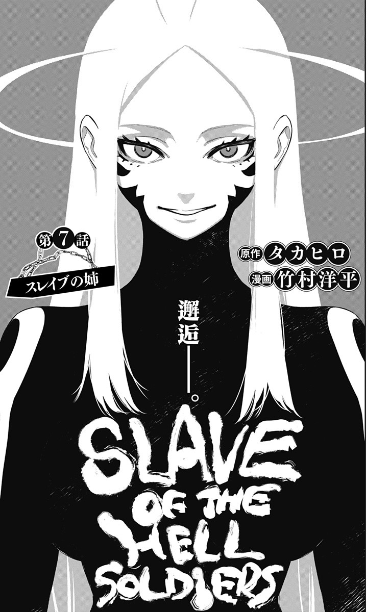 魔都精兵のスレイブ Chap 7 - Next Chap 8