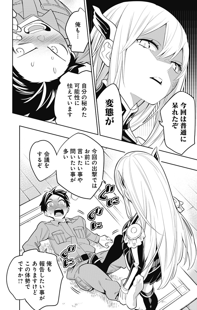 魔都精兵のスレイブ Chap 7 - Next Chap 8