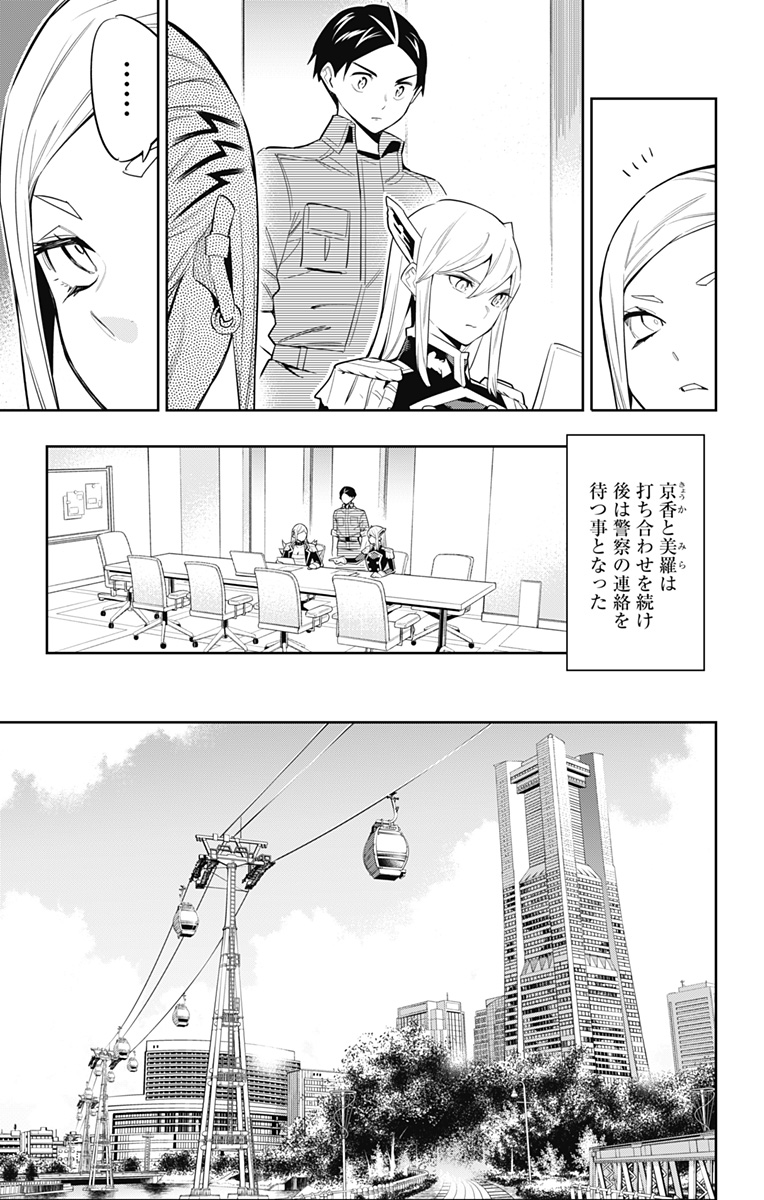 魔都精兵のスレイブ Chap 71 - Next Chap 72