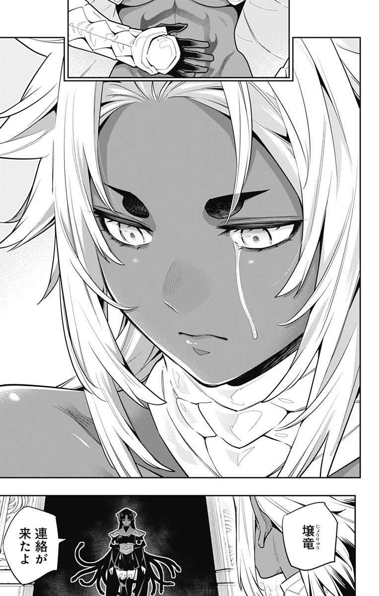 魔都精兵のスレイブ Chap 85 - Next Chap 86