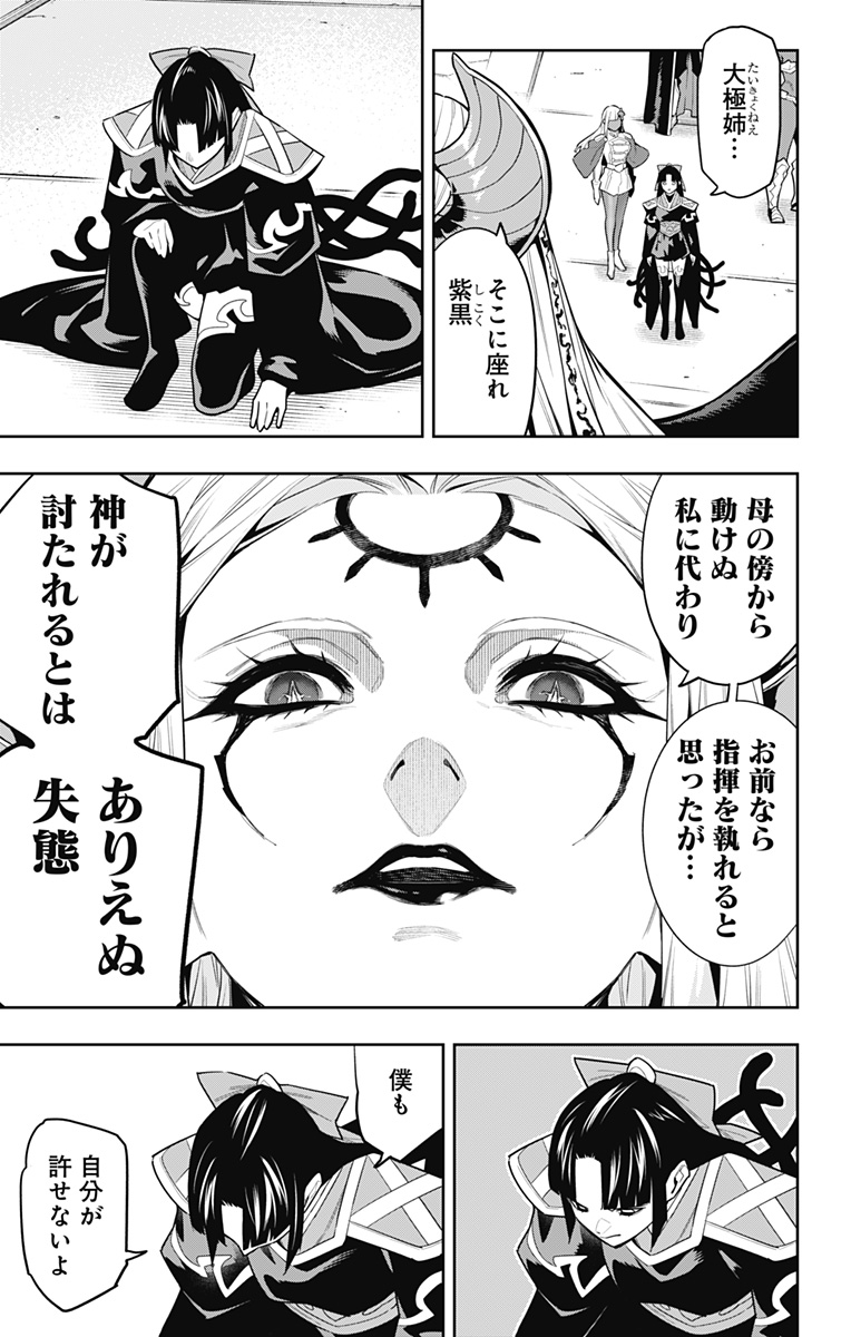 魔都精兵のスレイブ Chap 86 - Next Chap 87