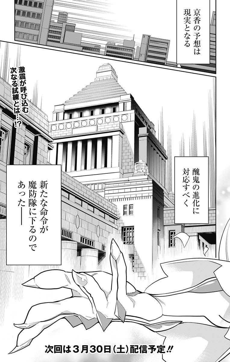魔都精兵のスレイブ Chap 8 - Next Chap 9