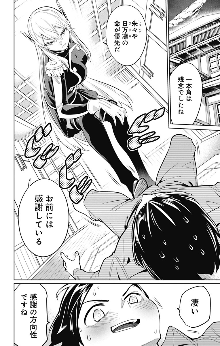 魔都精兵のスレイブ Chap 8 - Next Chap 9