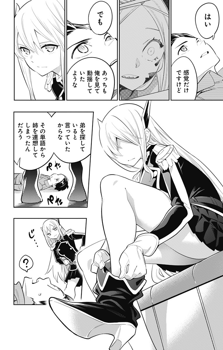 魔都精兵のスレイブ Chap 8 - Next Chap 9