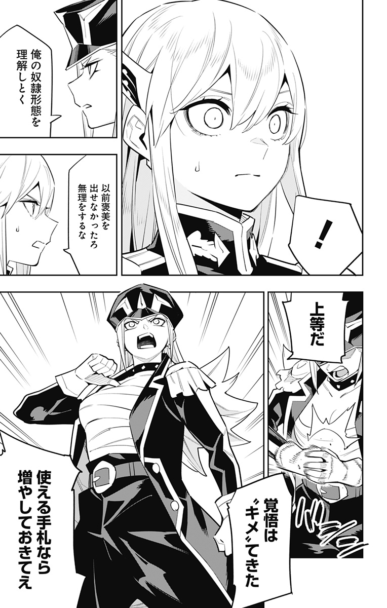 魔都精兵のスレイブ Chap 83 - Next Chap 84