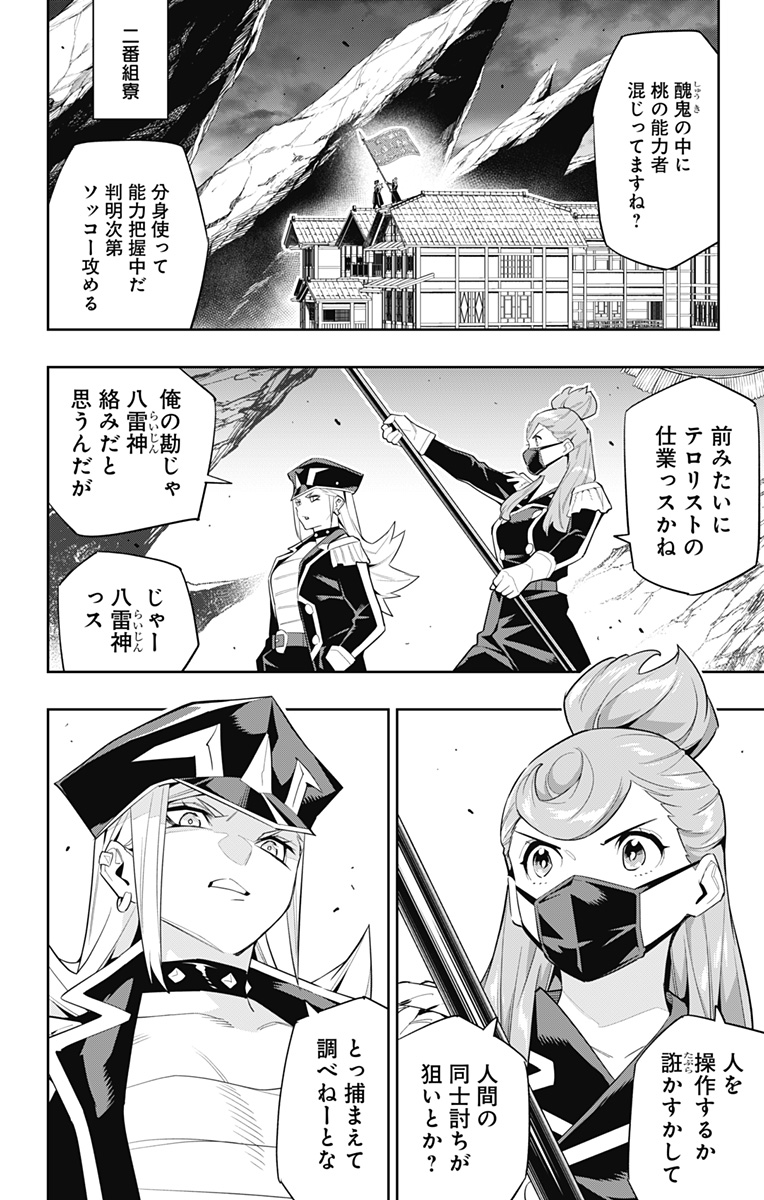 魔都精兵のスレイブ Chap 97 - Next Chap 98