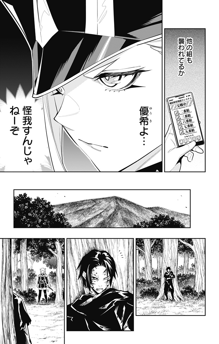 魔都精兵のスレイブ Chap 97 - Next Chap 98