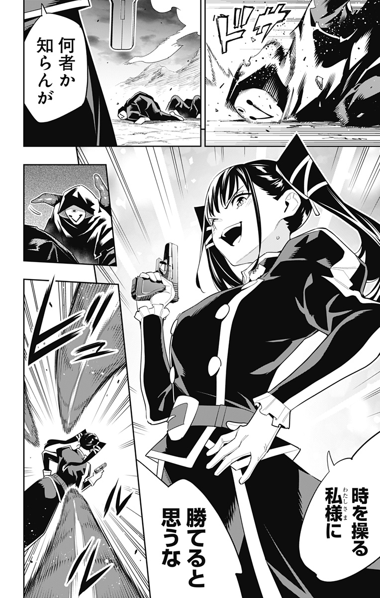 魔都精兵のスレイブ Chap 97 - Next Chap 98