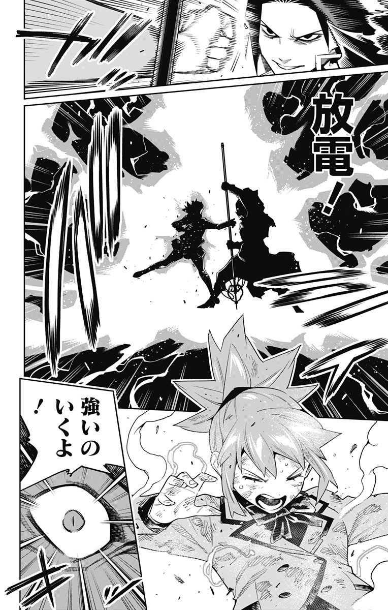 魔都精兵のスレイブ Chap 93 - Next Chap 94