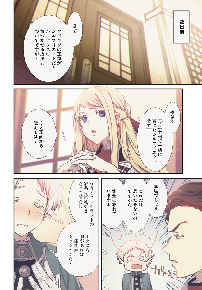 無職転生 異世界行ったら本気だす Chap 73 - Next Chap 74