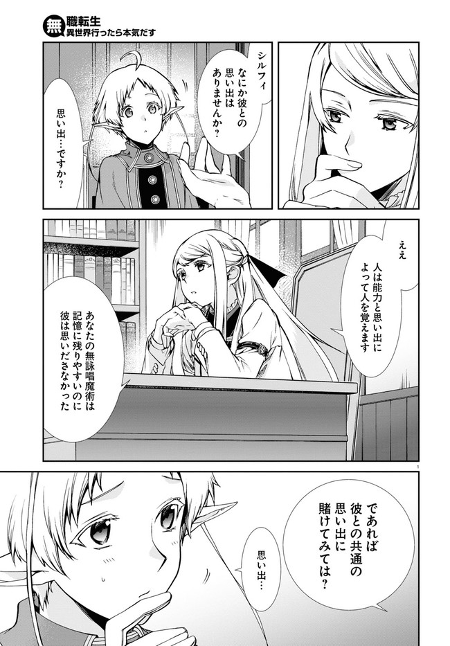 無職転生 異世界行ったら本気だす Chap 73 - Next Chap 74