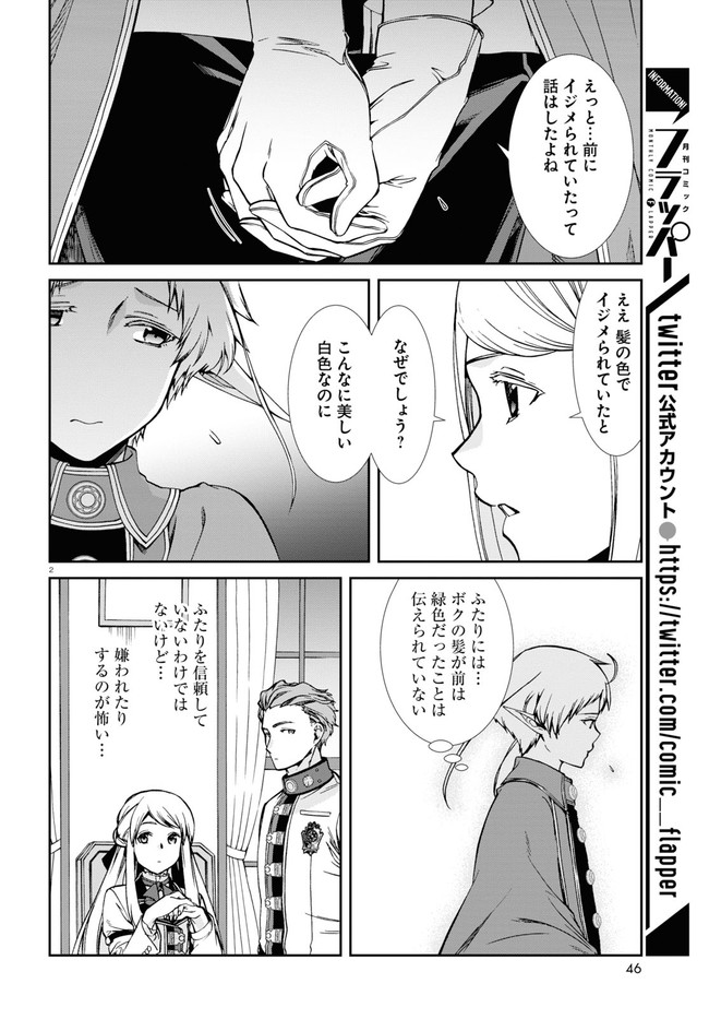 無職転生 異世界行ったら本気だす Chap 73 - Next Chap 74